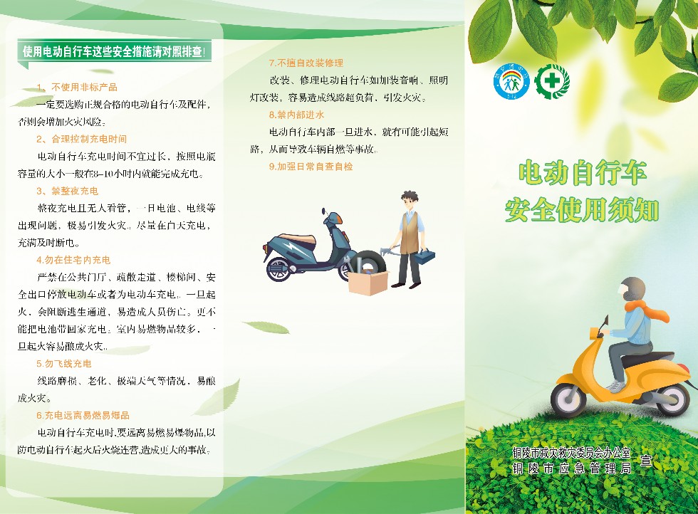 電動(dòng)車安全使用須知-A面.jpg