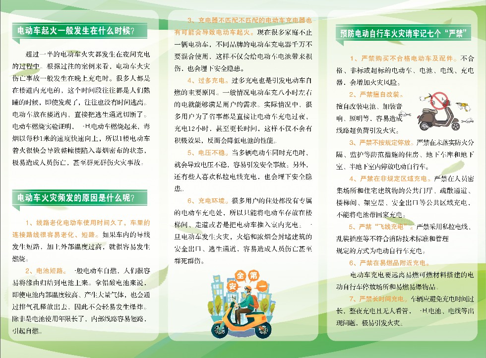電動(dòng)車安全使用須知-B面.jpg