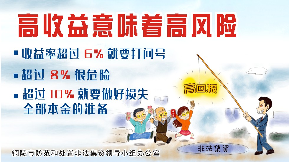 警惕非法集資，守好咱的&ldquo;錢袋子&rdquo; 屏幕-1.jpg